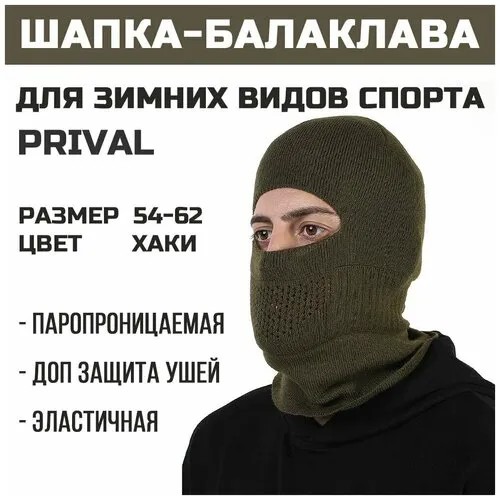 Шапка бини PRIVAL, размер универсальный, хаки