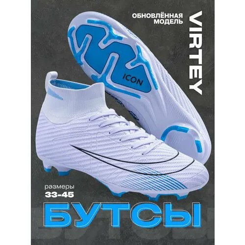Бутсы Virtey, размер 40, белый, голубой