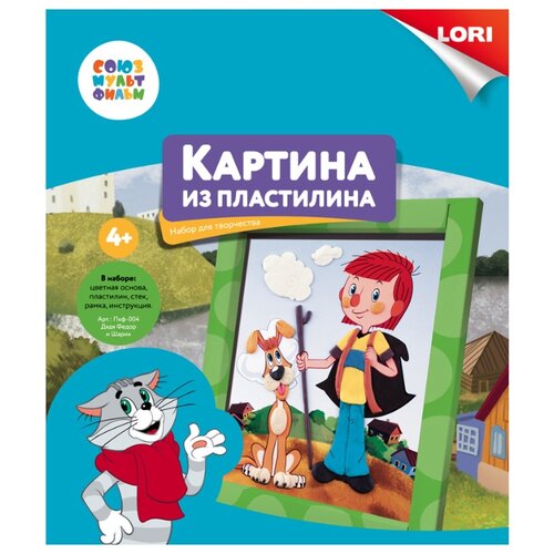 Пластилин LORI Картина из пластилина - Дядя Федор и Шарик (Пкф-004)