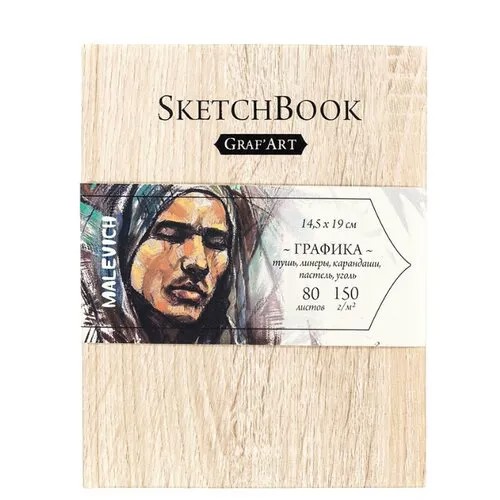 Скетчбук для графики Малевичъ GrafArt Wood 19 х 14.5 см, 150 г/м², 80 л. светлое дерево