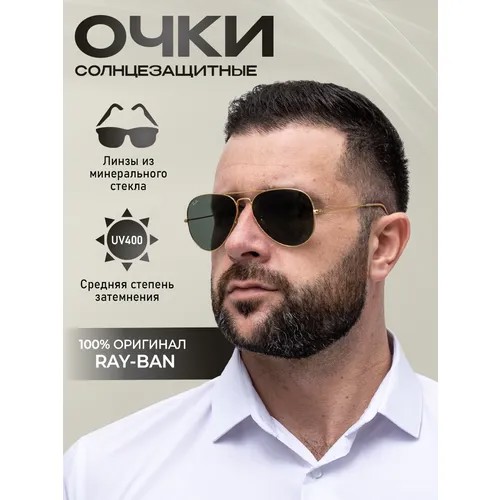 Солнцезащитные очки Ray-Ban 3025 L0205/58, золотой