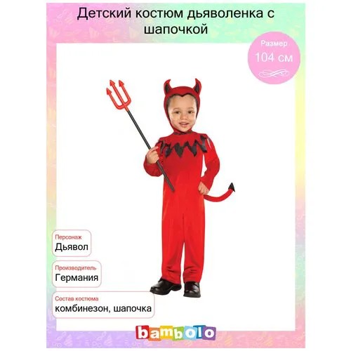 Детский костюм дьяволенка (11564), 104 см.