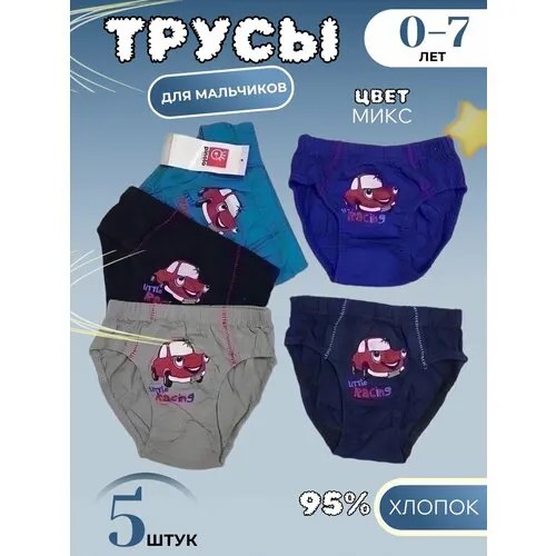 Трусы , 5 шт., размер 2(2-3 года), синий, черный