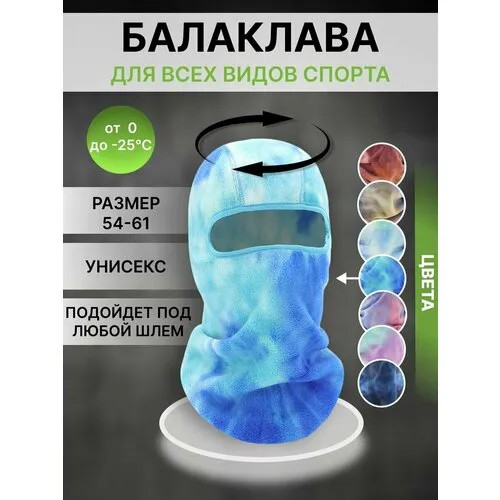 Подшлемник , размер 54-61, голубой/синий/белый