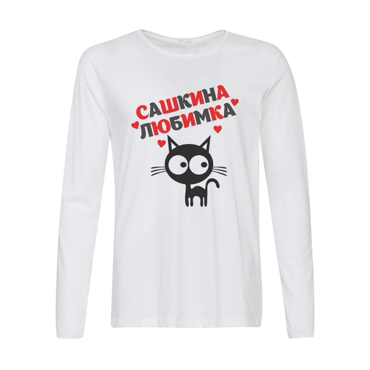 Лонгслив CoolPodarok Любимка Сашкина