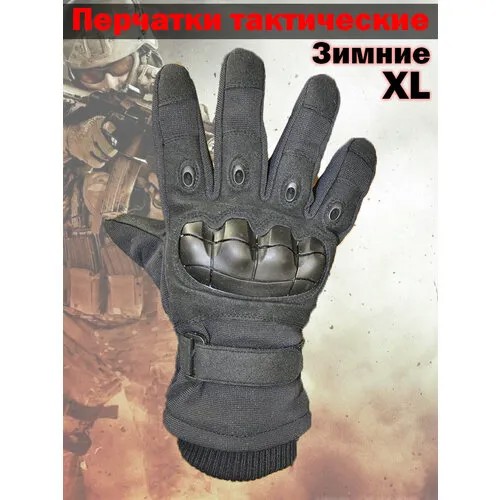 Перчатки , размер XL, черный