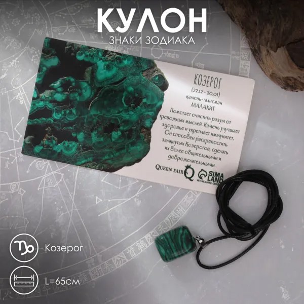 Кулон