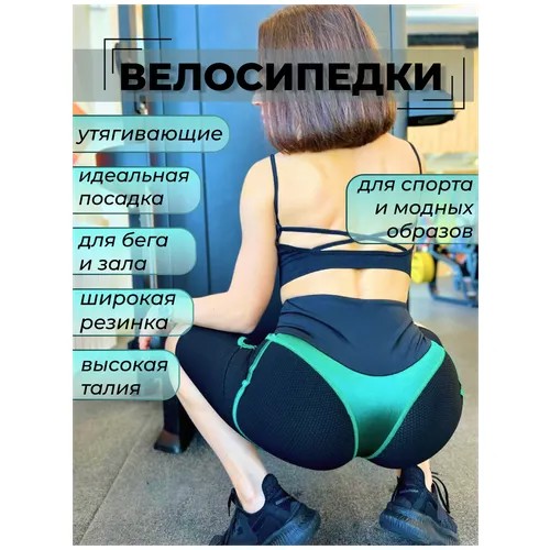 Велосипедки женские спортивные с высокой талией. Спортивные шорты.