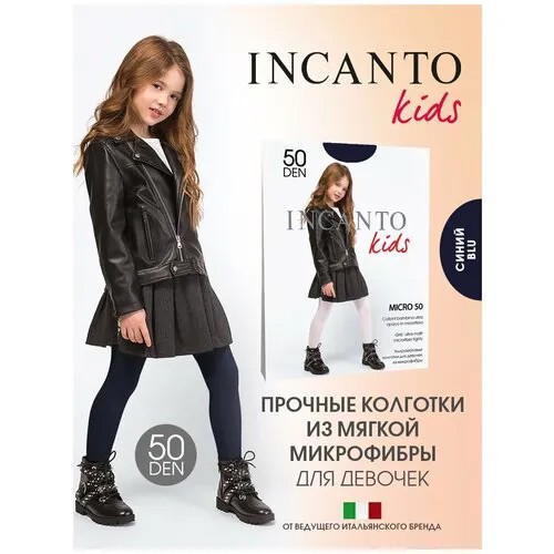 Колготки Incanto Школа 2024, 50 den, размер 116-122, blue