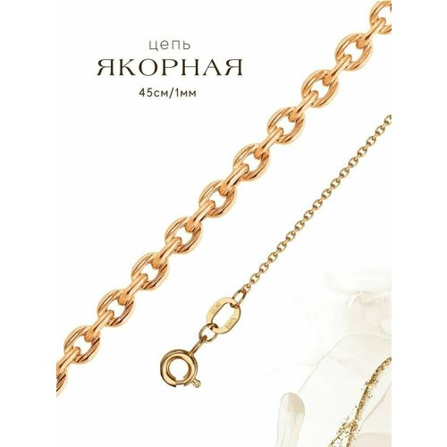 Цепь, длина 45 см., золотой