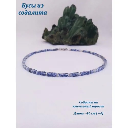 Бусы из содалита. Бусы из натуральных камней