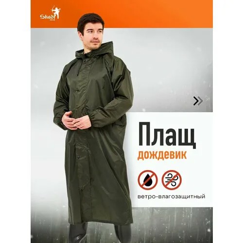 Плащ Skadi Gear, размер 56-58, хаки