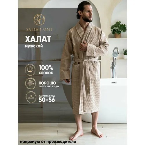 Халат Safia Home, размер XL, бежевый