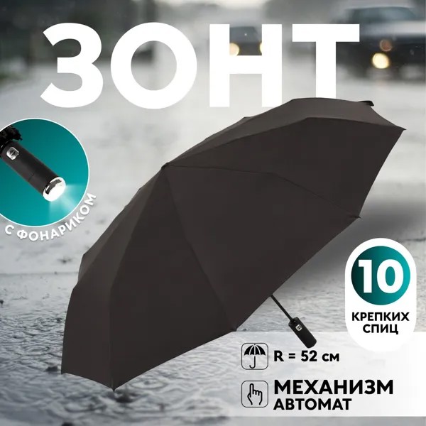 Зонт автоматический