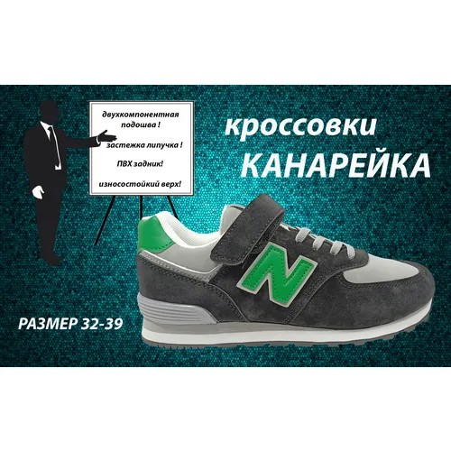 Кроссовки Канарейка, размер 33, зеленый