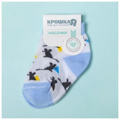 Носки Крошка Я для мальчиков, размер 1-1.5 года (12-14см), белый, голубой
