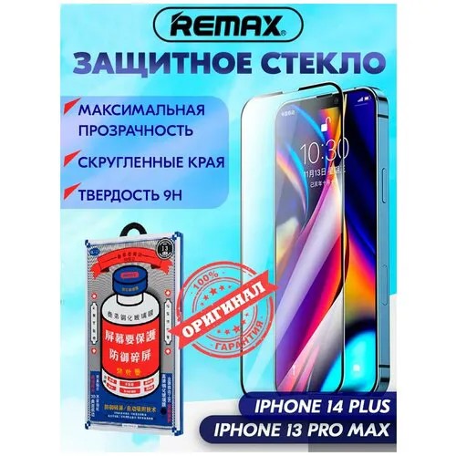 Защитное стекло для Remax GL-27 iPhone 13 PRO MAX, 14 PLUS