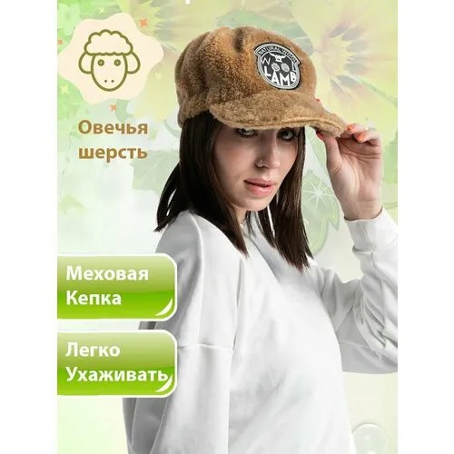 Кепка Wool Lamb, размер 54-58, коричневый