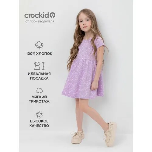 Платье crockid, размер 134/68, фиолетовый