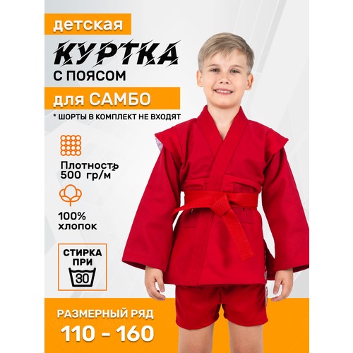 Куртка с поясом для рукопашного боя , размер 170-175, красный