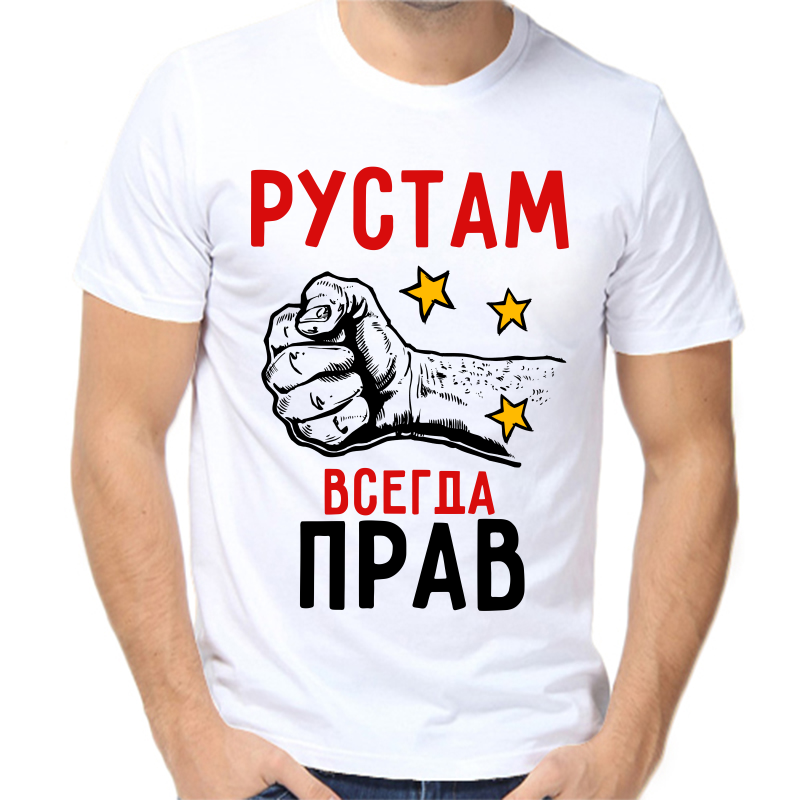 Футболка мужская белая 56 р-р Рустам всегда прав