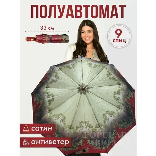 Зонт Popular, бежевый, бордовый