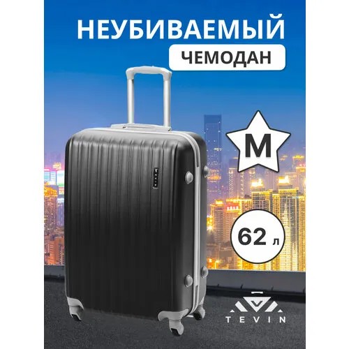 Чемодан TEVIN, 62 л, размер M, 0008