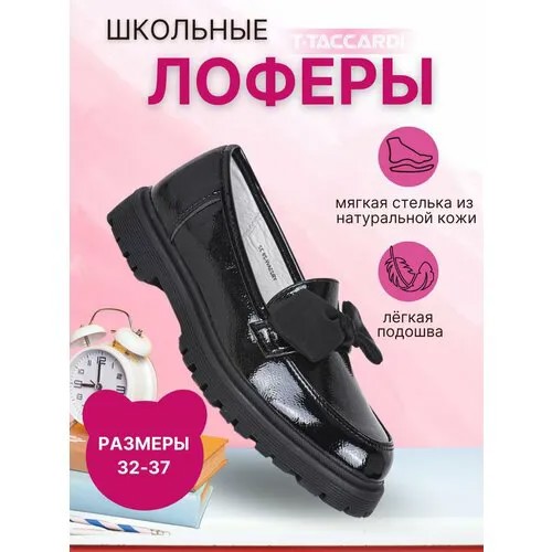 Лоферы T.Taccardi, размер 37, , черный