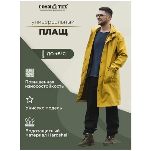 Плащ CosmoTex, демисезонный, мембранный, ветрозащитный, водонепроницаемый, размер 52-54 182-188, горчичный