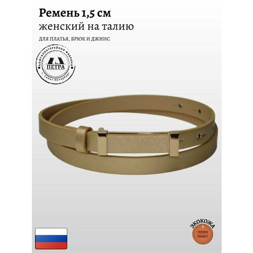 Ремень Петра, металл, для женщин, длина 103 см., золотой