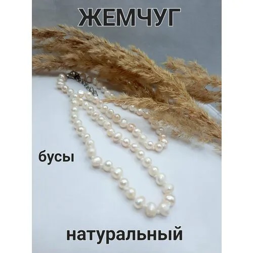 Бусы, длина 45 см., белый