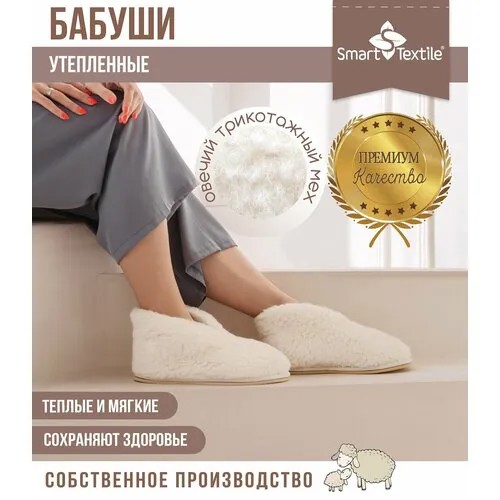 Тапочки  Smart Textile Тапочки Бабуши Чуни, размер 38/39, белый