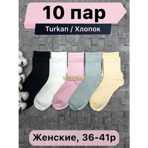 Носки Turkan, 10 пар, размер 36-41, голубой, белый, желтый, черный, розовый
