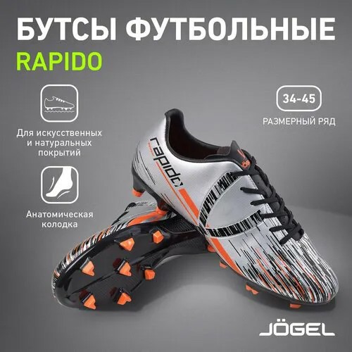 Шиповки Jogel, размер 38, серебристый