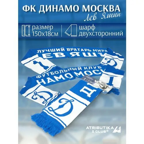 Шарф Atributika & Club,150х18 см, белый, синий