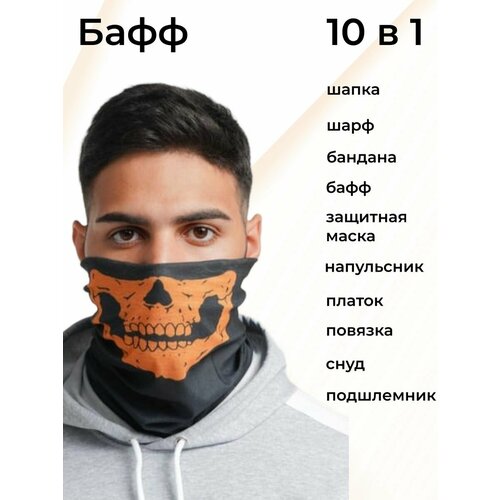 Снуд  для мужчин и женщин,50х25 см, one size, оранжевый