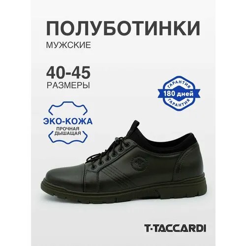 Полуботинки T.Taccardi, размер 41, черный