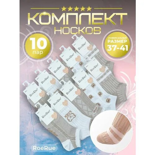 Женские подследники RoeRue укороченные, бесшовные, износостойкие, на Новый год, антибактериальные свойства, открытый мысок, компрессионный эффект, ароматизированные, быстросохнущие, нескользящие, 70 den, 10 пар, размер 37 - 41, бежевый