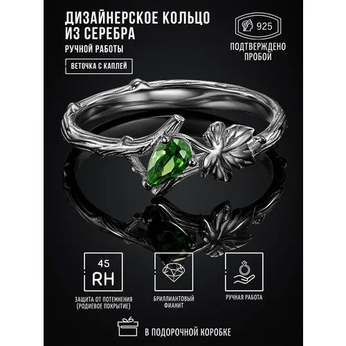 Перстень go_LD Необычное дизайнерское кольцо с зеленым камнем, серебро, 925 проба, родирование, фианит, размер 17.5, зеленый, серебряный