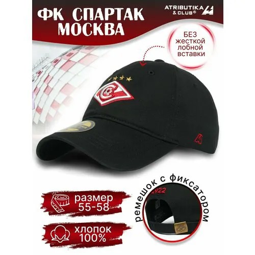 Бейсболка Atributika & Club, размер 55-58, белый, черный, красный