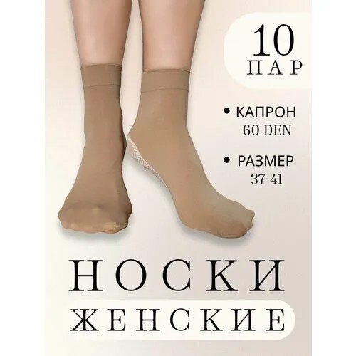 Носки , 60 den, размер 35-41, бежевый, черный
