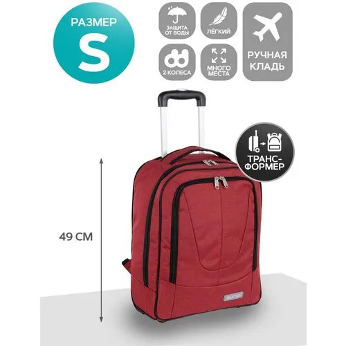 Чемодан-рюкзак POLAR, 35 л, размер S, красный