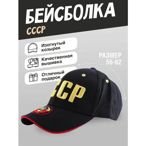 Бейсболка , размер 52-62, черный