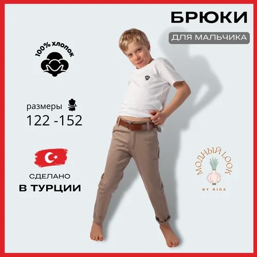 Школьные брюки , повседневный стиль, карманы, пояс на резинке, пояс в комплекте, размер 14 лет, бежевый