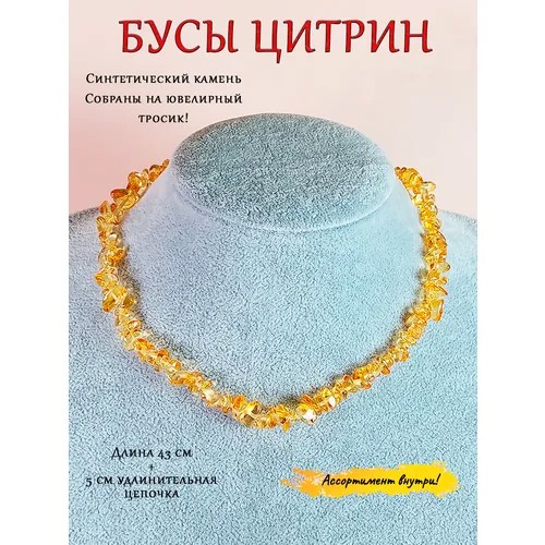 Бусы ОптимаБизнес, кристалл, цитрин, оранжевый