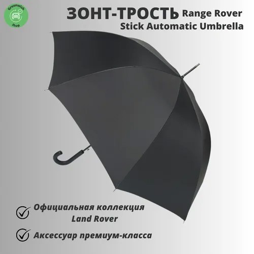 Зонт-трость Land Rover, черный