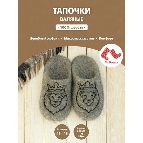 Тапочки ТопВаленки Ручная работа, размер 39, серый