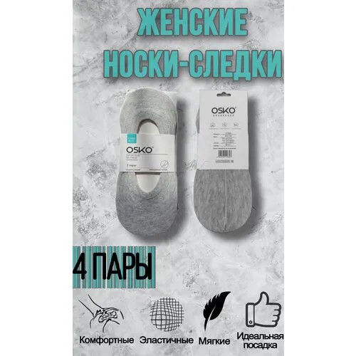 Женские подследники OSKO, нескользящие, в сетку, антибактериальные свойства, бесшовные, быстросохнущие, размер 36-41, серый