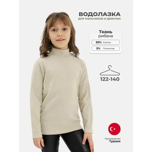 Водолазка Unruly, размер 128, капучино
