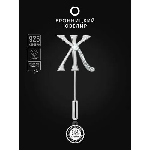 Брошь Бронницкий Ювелир, серебро, 925 проба, родирование, фианит